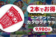 【緊急】カタチケの使い道がなくなって何買うか悩んでいるんだが