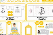 【SKE48 Summer Zepp Tour 2022】オフィシャルグッズ・撮って出し会場販売／EC販売のお知らせ