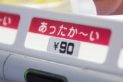 派遣が会社の自販機でジュース買って飲んでたから怒鳴りつけたら俺が悪いことになって納得いかない・・・