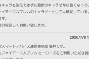 【FEH】わざわざお問い合わせする人ってある意味凄いよな