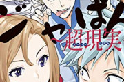 【悲報】漫画の最終回で『読者を納得させる展開』、あまりにも難しくて草ｗｗｗｗｗ