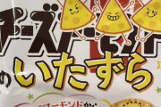 「容量が少なくなったお菓子」に対する企業の発想が素晴らしいと話題に