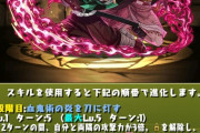【パズドラ】炭ねず2体目いる？1体交換だけで済む説
