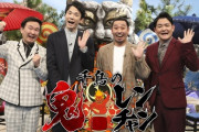 【悲報】『千鳥の鬼レンチャン』に乃木坂が出られない理由