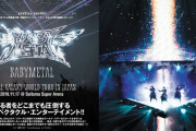 BABYMETAL「ヤング・ギター１月号 SSAレポ＆9弦ギター」
