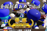 【ホロライブ】かなターン高校、春の甲子園優勝！！！転生ピッチャー新入生も引き当て本戦に向けて万全の体制