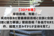 【コロナ対策】岸田首相、有能◎...成功を収めた菅義偉前首相と会談と会談「謝意と協力要請」菅前首相「各省庁をまたぐ案件、総理大臣みずからが全体を見て」