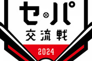 セリーグの皆さんが交流戦でホークス全力行かないとパリーグの灯が消えてしまうんやで