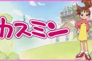 NHKでやってた「カスミン」ってアニメ結構面白かったよな！！