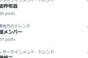 ジャングルポケットの斉藤慎二さん影響力があり過ぎて「ハニトラ」がトレンドワードに！ｗｗｗｗｗｗｗｗｗｗｗｗｗｗｗｗｗｗｗ