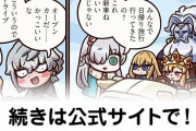 【FGO】カドックの地元ポーランドの運転免許試験は難しいらしく、1回で合格できないことはザラ『ますますマンガで分かる！Fate/rand Order』第362話更新！