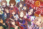 【ウマ娘】フォロワー数150万人突破記念プレゼント、桁が一つ足りない・・・。←「桁の問題じゃない定期」