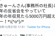 【悲報】日本一のコスプレイヤー・えなこさん、堂々と年収を発表する！！