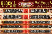 「G1 CLIMAX 30」Aブロック公式戦 鷹木信悟vsジェイ・ホワイト【9.19大阪】