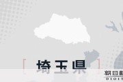 埼玉県教育委員会　生徒を35回自宅に招く 誕生日に腕時計や花束 高校教諭を停職処分　10/27