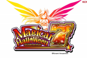 Sマジカルハロウィン7のスペック詳細が判明！出率は最大108％、天井は573G