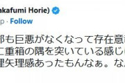 【悲報】堀江貴文さん、裏金捜査の特捜部にブチギレ「人の揚げ足とりばっかり、最低の人生」
