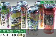 【アル中御用達】ストロングゼロ、まじでヤベー飲み物だった・・・