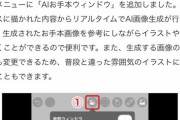 【悲報】反AIさん、お絵かきアプリに「AIお手本機能」が搭載されブチギレｗｗｗｗ