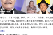 【訃報】俳優・西田敏行さん、死去…