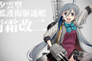 【艦これ】清霜改二に対する提督たちの反応