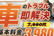 【画像】女さん、レッカー車を呼んだだけで23万円請求されるwww