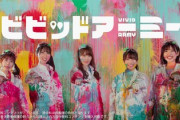 【日向坂46】ビビアミ選抜のCMに謎の暗号がw【ビビッドアーミー】