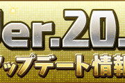 【パズドラ】戦王の次は戦神か…まだまだ8サク辞められんな