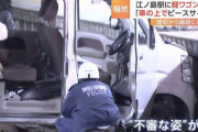 【春ですね】駅構内に軽ワゴンが突っ込み横転…運転手はひっくり返った車の上でピースｗｗｗｗｗｗｗｗ