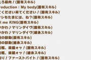 【ウマ娘】一部スキル詳細のテキストを調整　やっと水スペちゃんの「わやかわ」構文が治るのか・・
