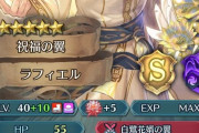【FEH】「ラフィエル」はうおおおぶっ壊れ！って騒いでたわりにはこのスレであんま見ない