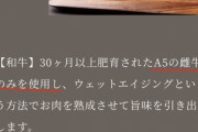 宮迫の「牛宮城」、煉獄さんにより食品偽装疑惑が浮上する