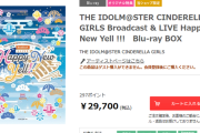 【朗報】アイマスのライブ円盤、ウマ娘のアニメ円盤1万円から300円になる
