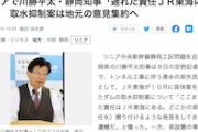 【リニア】静岡の川勝知事「ここまで遅れた責任はＪＲ東海にある。どこかの県に擦り付けるような発言をしてきたのは遺憾」