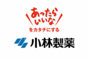 大阪市「紅麹を製造した工場見せて？」小林製薬「もうねぇっス」