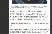 【！？】iPS細胞でミニ脳を開発 赤ちゃんに近い脳波を検出 脳だけ人間誕生