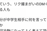 【画像】JCアイドルのマッマ、陰にブチギレ