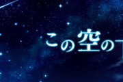 【デレマス】ワイガイジ、この空の下心もようつぼみの違いがわからない