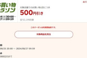 楽天市場､8000円以上で使える500円オフクーポンを配布 25日20時から利用可能