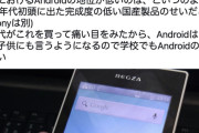日本におけるiPhone信仰の原因、ガッツリ判明する