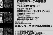 週間ベースボール、次号特集「最大17.5差からのミラクルVへ！ベイスターズ大逆襲」