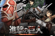 ソシャゲ「人気アニメとコラボします！」←世界観壊すなやめろ