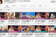 芸能人のYouTube進出がヤバいｗｗゲーム実況をするお笑い芸人やタレント続出