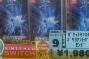 【悲報】炎上したダイパリメイク、値下がりしすぎて終わるｗｗｗｗ
