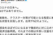 【立憲民主党】蓮舫さん「zeroコロナの日本へ。zeroは0ではありません」懇切丁寧に解説