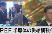 【動画】日米の半導体経済圏構想に中国が反発　