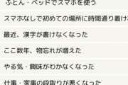 この項目3つ以上当てはまるやつはスマホ認知症かもｗｗｗｗｗｗｗ