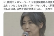 【速報】伊東市田久保市長、メガソーラー・図書館の利権に反対したため潰された被害者だった