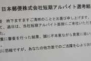 【画像】ワイ、郵便局の年賀仕分けバイトに落ちる・・