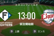 【試合実況】西武スタメン 先発:エンス（2023.4.16）